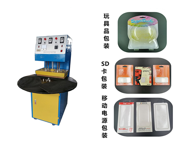 HJ-50自動吸塑包裝封口機