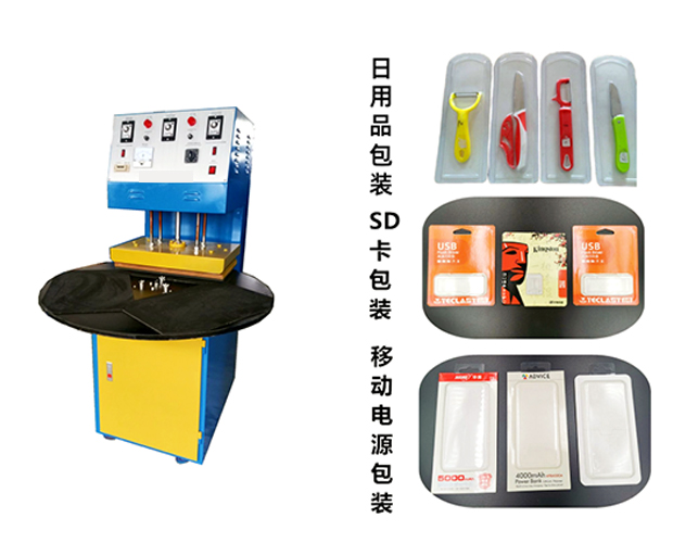 HJ-50自動吸塑包裝封口機